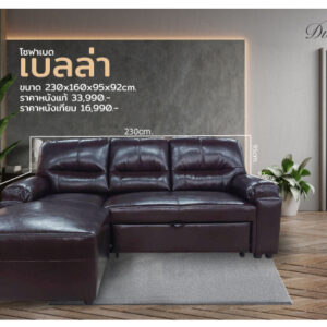โซฟาเบดตัวแอล เบลล่า - Image 3