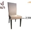 เก้าอี้ทานข้าว ซิกม่า - Image 2
