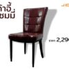 เก้าอี้ร้านกาแฟ แซมมี่ - Image 2