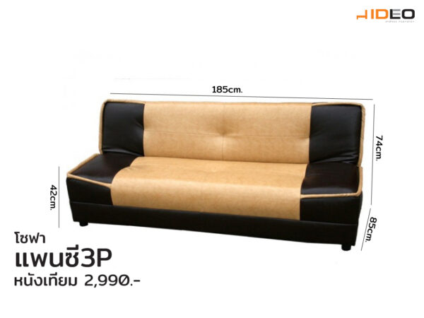 โซฟาแพนซี