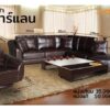 โซฟาเข้ามุม ฟาร์แลน