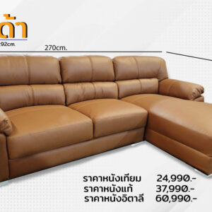 โซฟาแรมด้า - Image 2