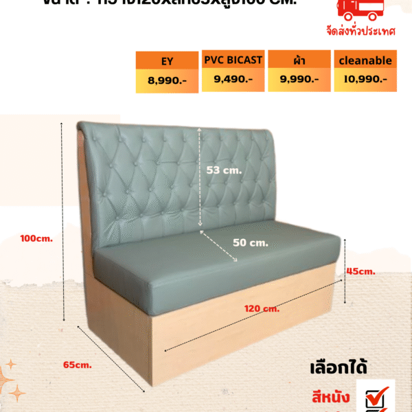 โซฟาร้านอาหาร