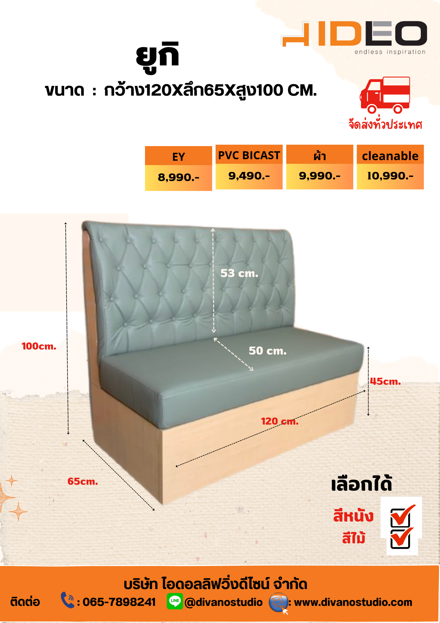 โซฟาติดผนัง ยูกิ