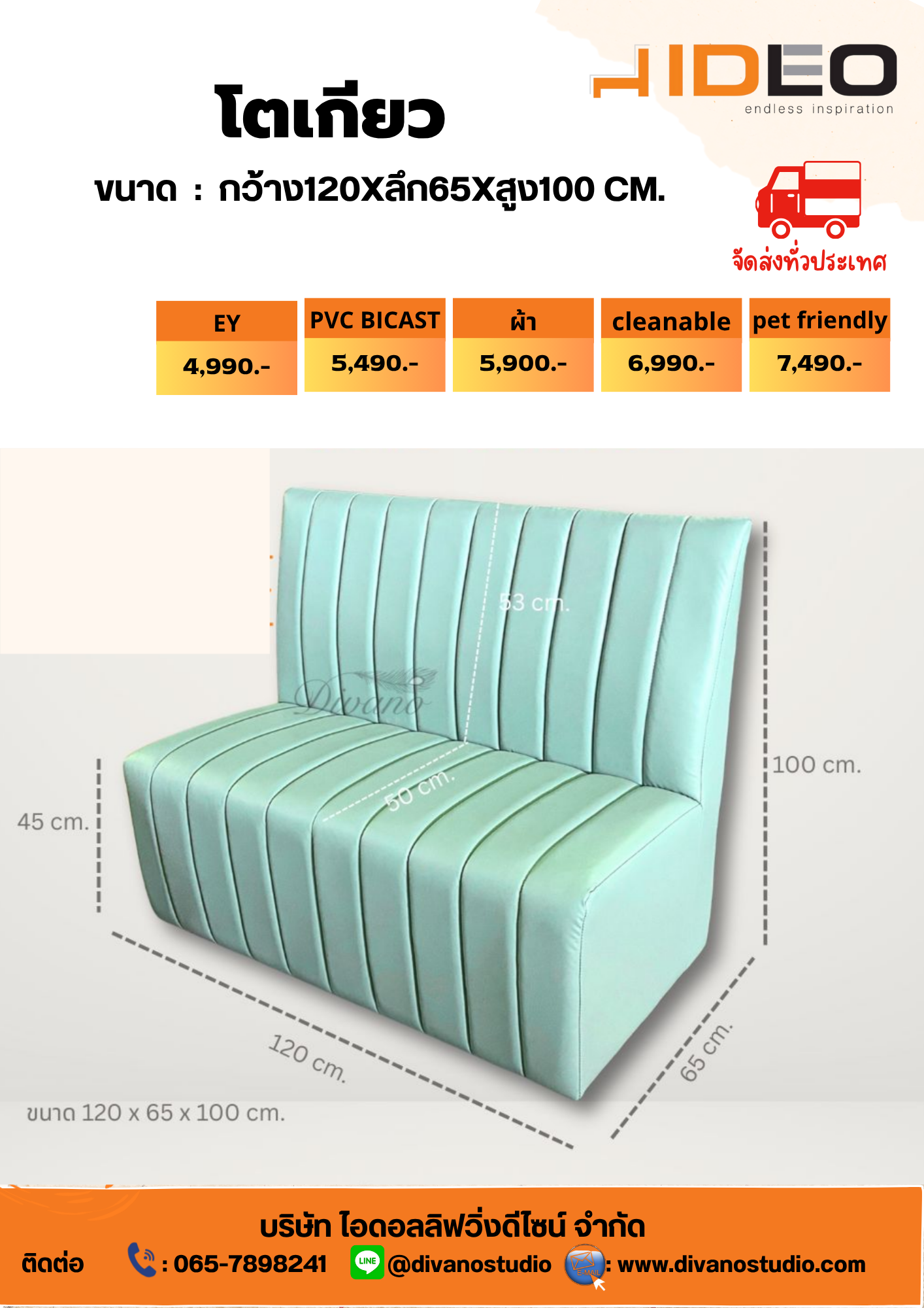 โซฟาร้านอาหาร โตเกียว